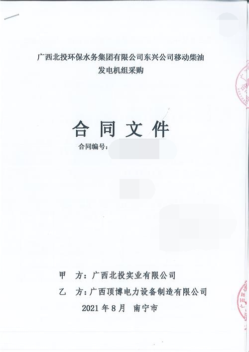 廣西北投實(shí)業(yè)有限公司訂購頂博一臺玉柴120KW移動(dòng)發(fā)電機(jī)組